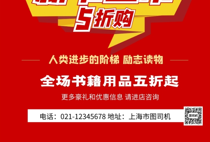 新書上市書店促銷簡約海報