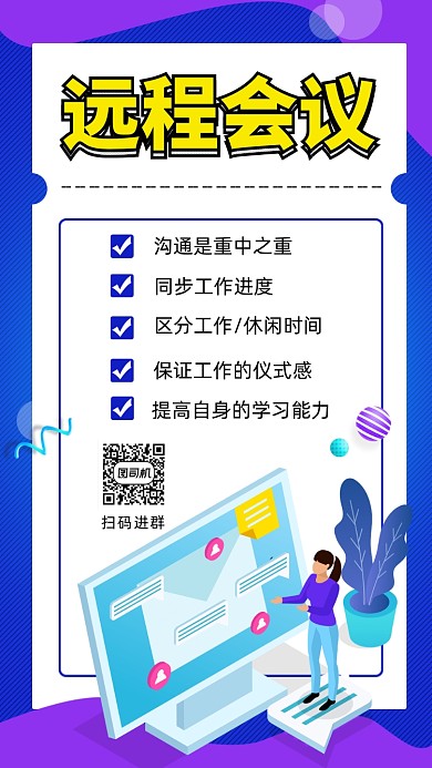 漸變遠(yuǎn)程會議線上會議手機海報