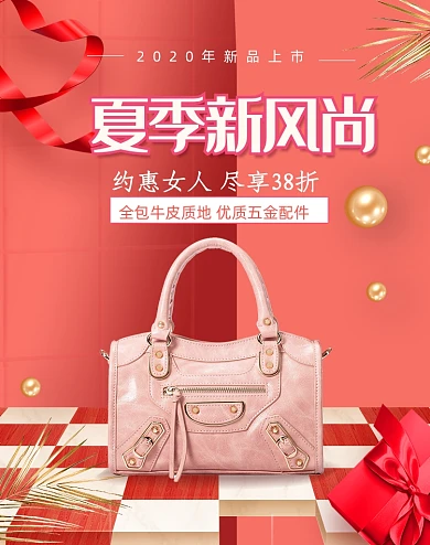 夏季新风尚红色箱包女士包包海报