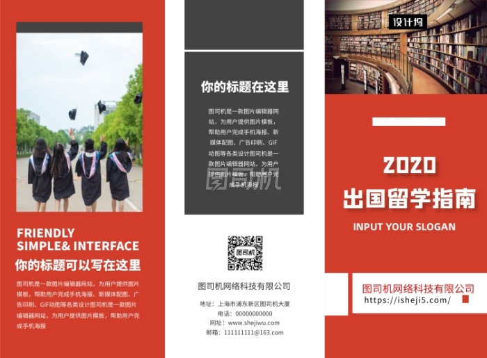 时尚大气出国留学教育三折页模板 时尚大气出国留学教育三折页模板