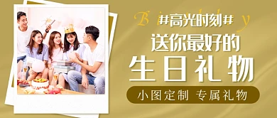 定制生日礼物新媒体首图