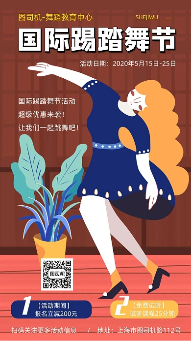 国际踢踏舞节课程手机海报