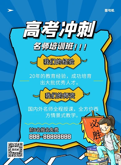 藍色卡通學科補習印刷海報