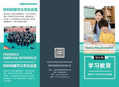 色塊風(fēng)兒童教育培訓(xùn)三折頁模板