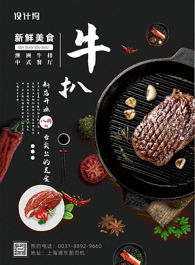 新鲜美食澳洲牛排海报