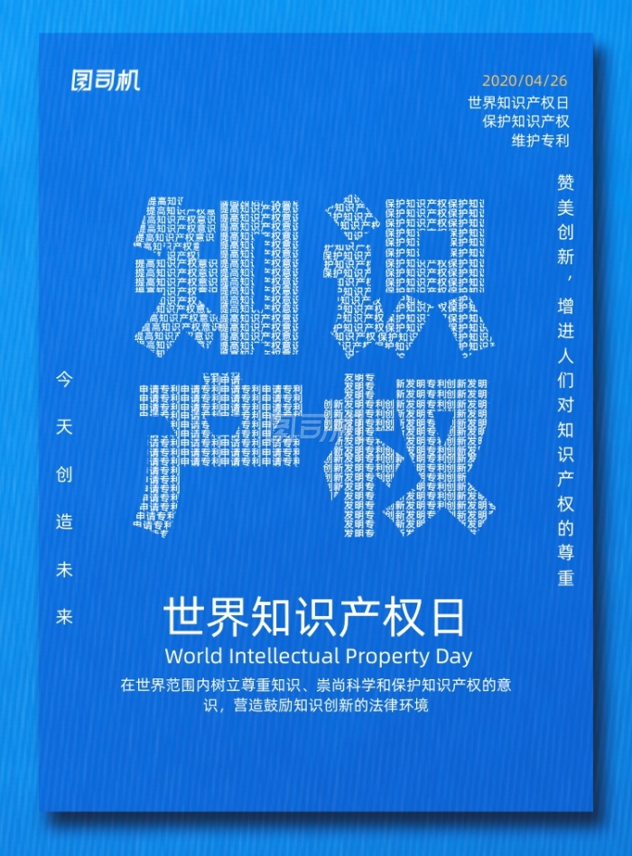简约世界知识产权日宣传海报 简约世界知识产权日宣传海报