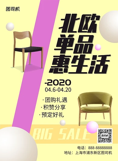 北欧单品家具印刷海报