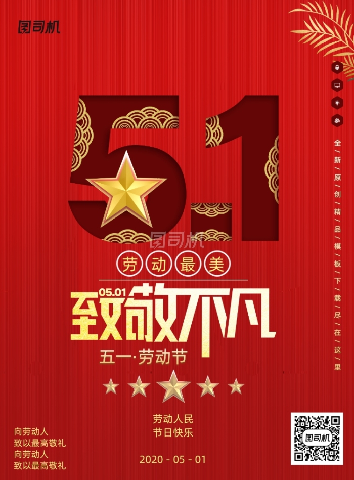大气红色五一劳动节海报 大气红色五一劳动节海报