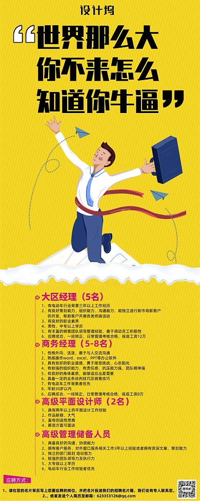 黃色創(chuàng)意企業(yè)招聘展架