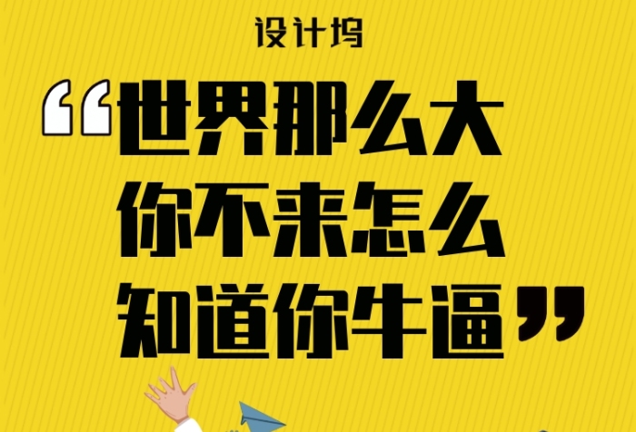 黃色創(chuàng)意企業(yè)招聘展架