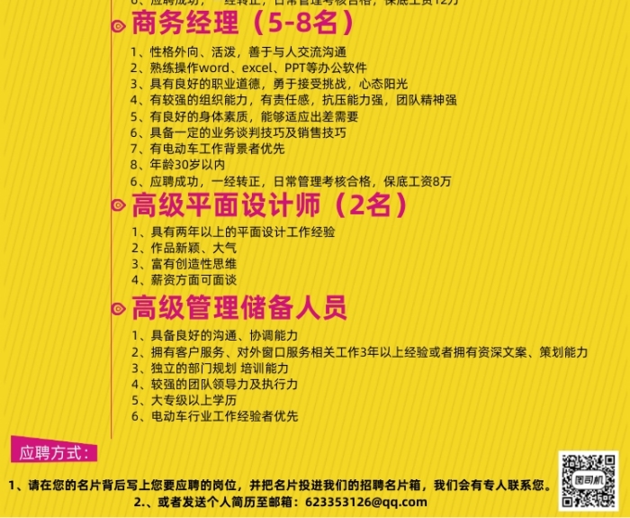 黃色創(chuàng)意企業(yè)招聘展架