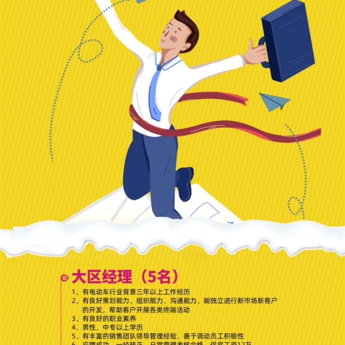黃色創(chuàng)意企業(yè)招聘展架