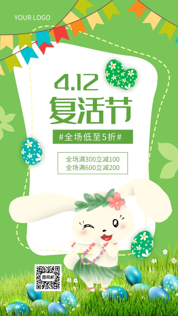 绿色卡通创意复活节促销手机海报 绿色卡通创意复活节促销手机海报