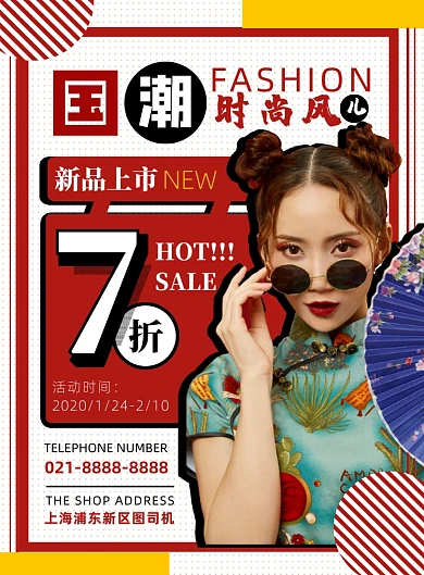 时尚扁平化国潮服饰宣传促销海报