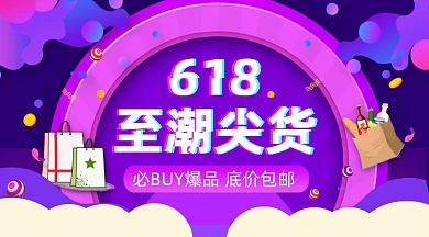 618至潮尖货促销炫彩大气手机横图