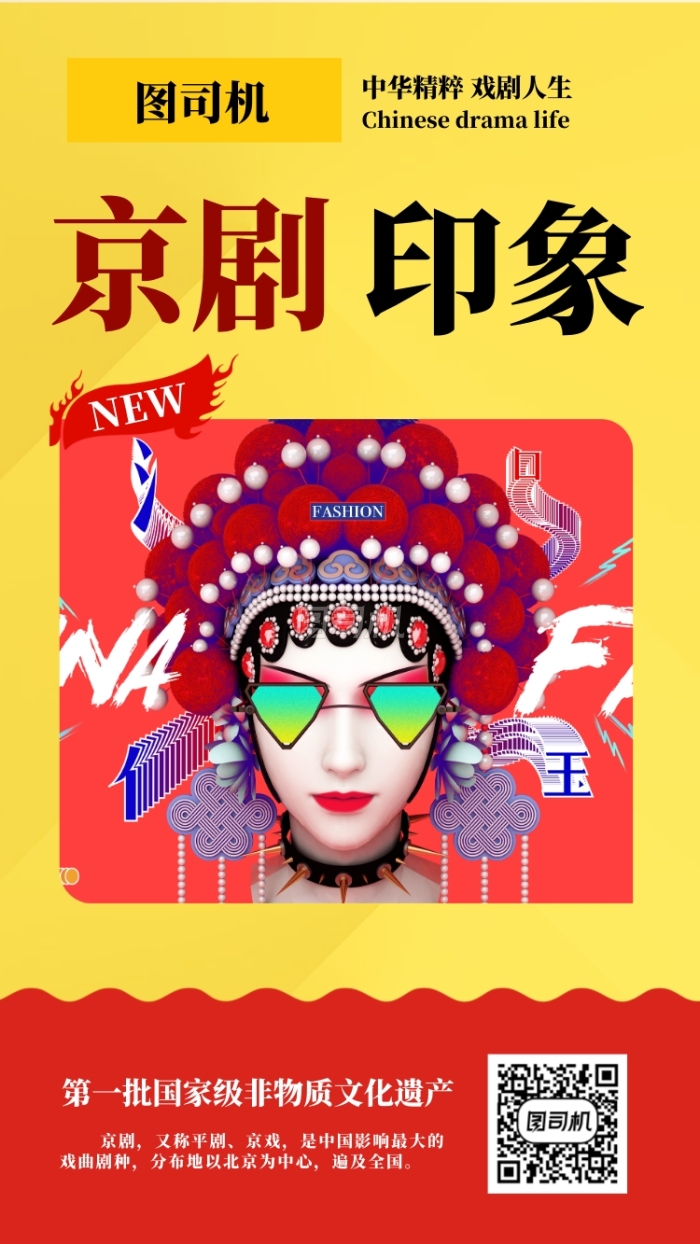 黄色简约京剧文化宣传海报 黄色简约京剧文化宣传海报