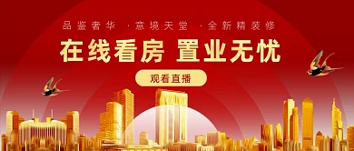 在线看房置业无忧