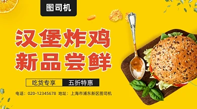 汉堡炸鸡美食促销大气简约手机横图