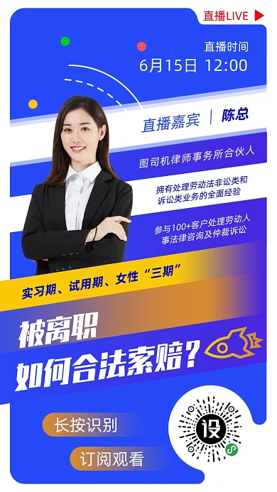 创意渐变法律咨询培训手机海报