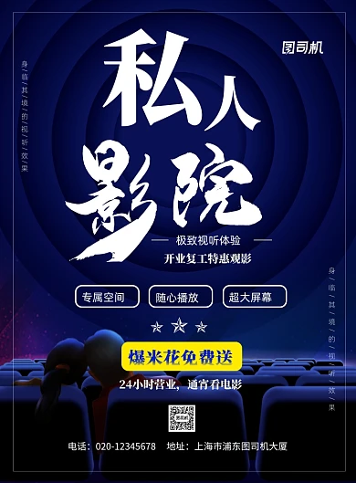 影院开业复工印刷海报