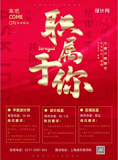 职来职往职属于你