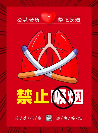 红色卡通公共场所禁止吸烟公益海报