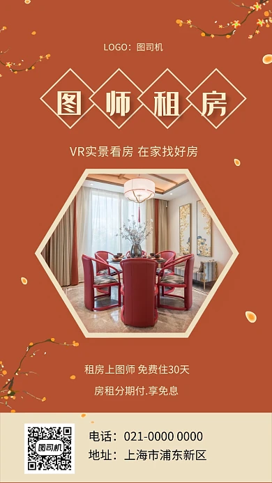 红色文艺复古线上租房宣传手机海报