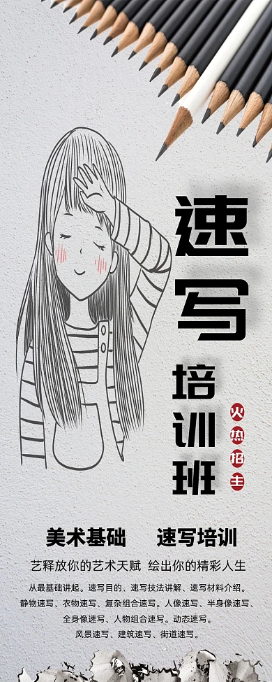 简约大气美术培训班速写班招生易拉宝