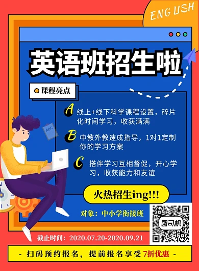 暑假英语班招生插画风印刷海报