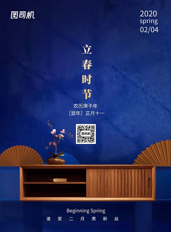 二十四節(jié)氣立春時節(jié)宣傳海報