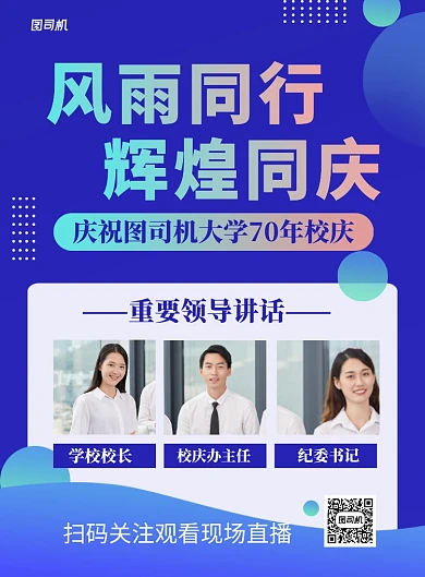 蓝色简约时尚大学校庆盛典宣传海报