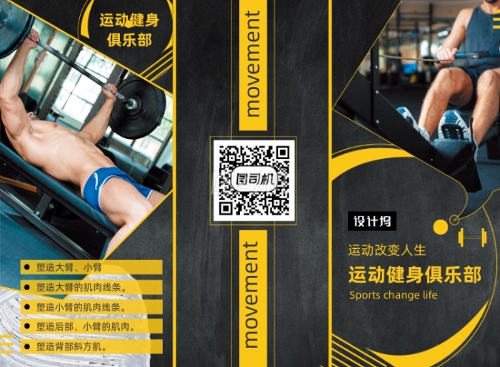 创意大气运动健身房三折页模板 创意大气运动健身房三折页模板