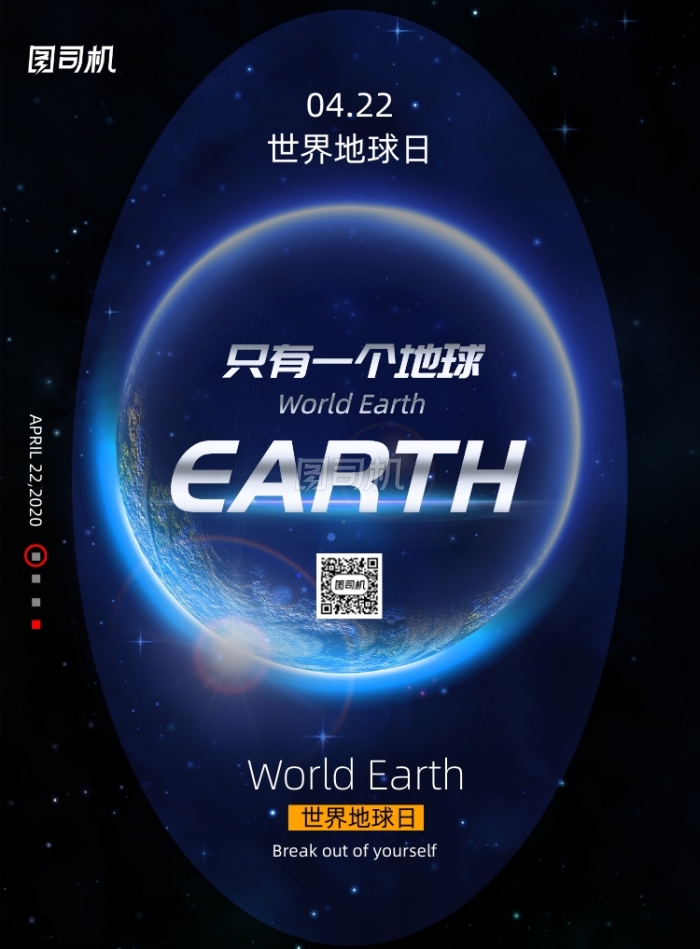 简约大气世界地球日海报 简约大气世界地球日海报