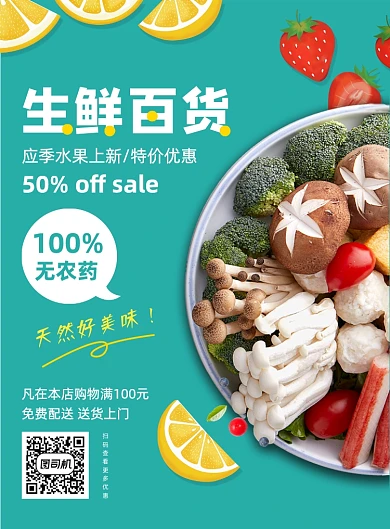 绿色新鲜超市促销蔬菜水果宣传海报