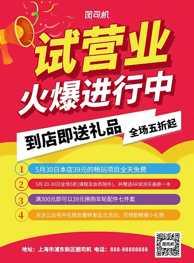 红色喜庆试营业火爆进行中促销海报
