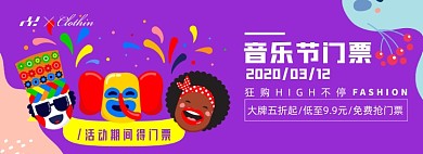 音樂節(jié)門牌淘寶電商banner圖