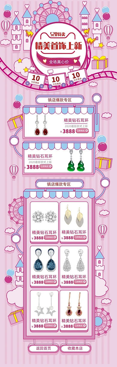 粉色卡通520首饰促销电商首页
