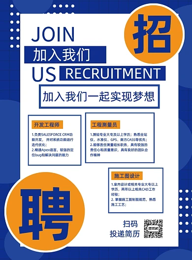 蓝色几何工程师建筑工程测量招聘海报