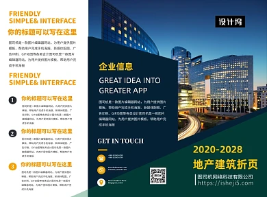 时尚简约地产建筑三折页模板