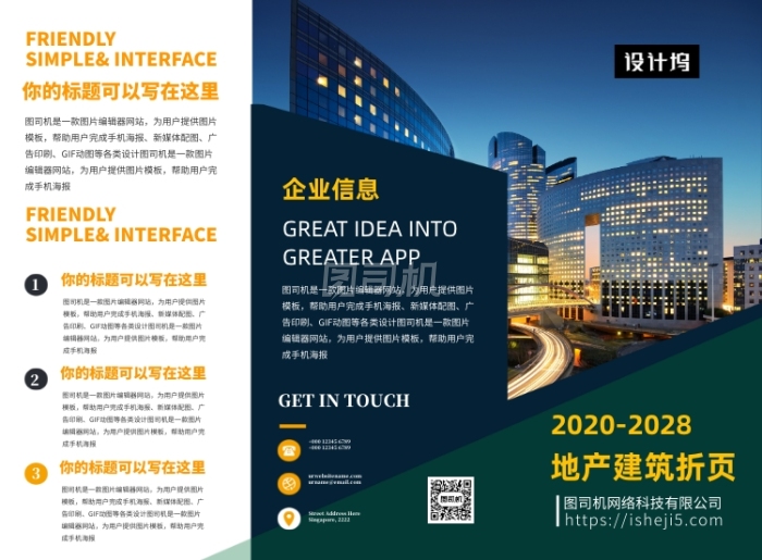 时尚简约地产建筑三折页模板 时尚简约地产建筑三折页模板