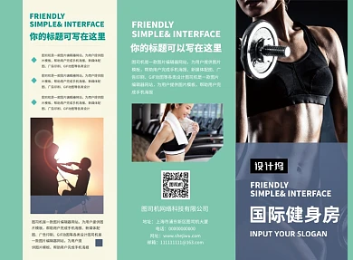 时尚大气健身运动三折页模板