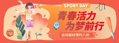 户外运动淘宝电商banner图