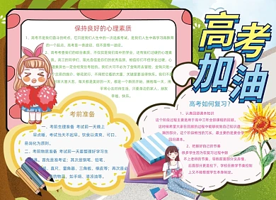 卡通高考加油备考手抄报小报