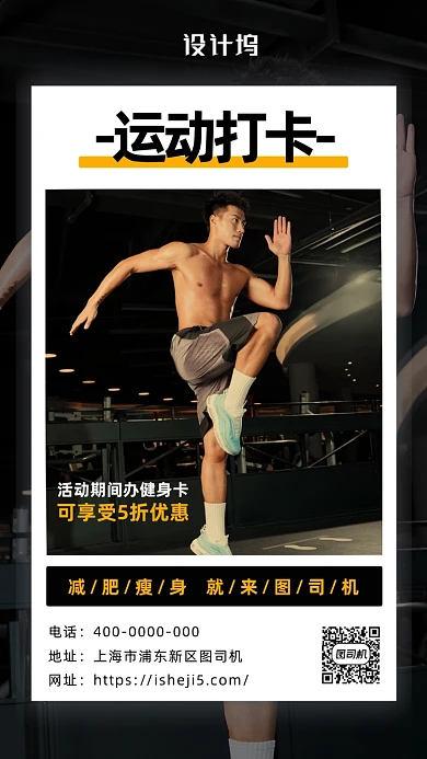 健身运动打卡海报
