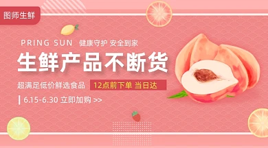 生鲜水果促销活动粉色清新手机横图