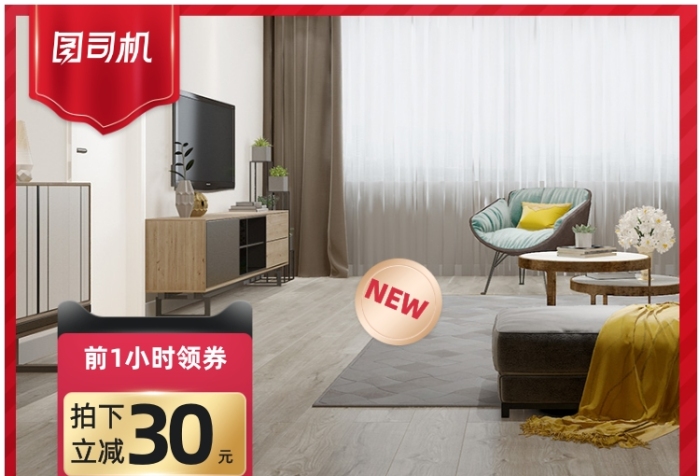 家居建材木地板金剛板寶貝主圖
