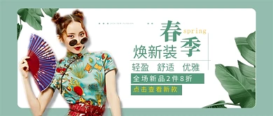春季换新装公众号首图