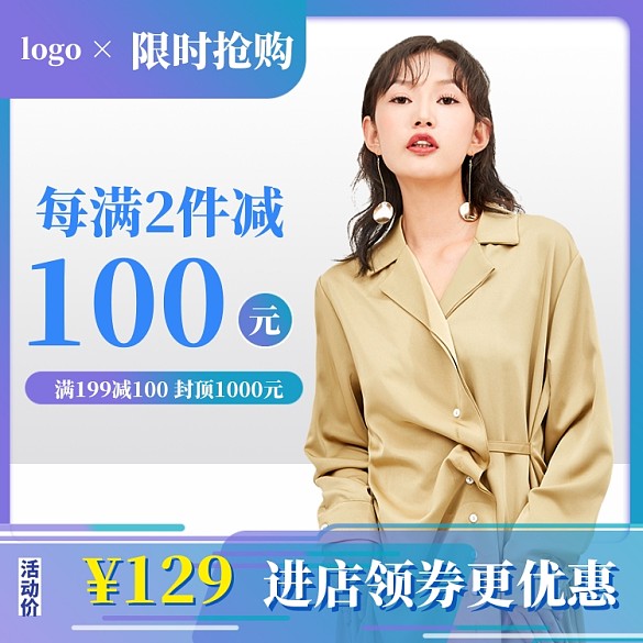 女裝上新直通車(chē)模板