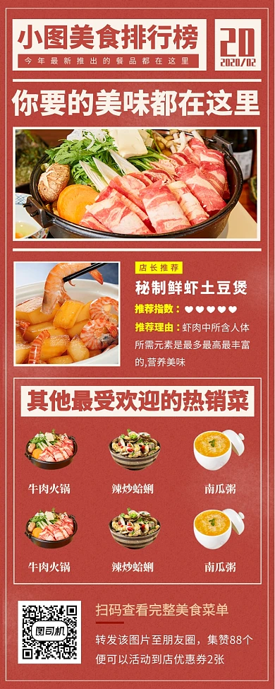 美食排行榜手机海报