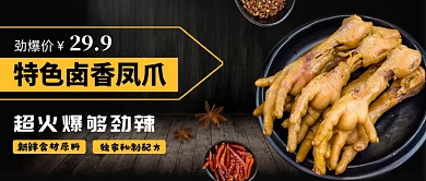 黑色木纹特色凤爪公众号首图